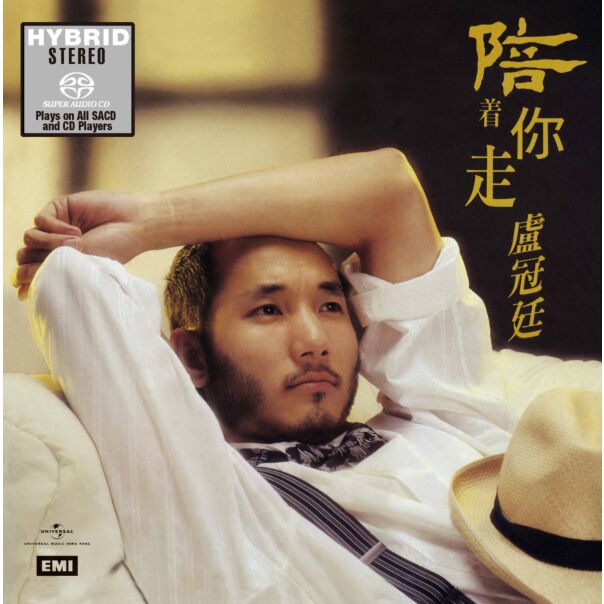 陪著你走 (SACD) (日本壓碟)