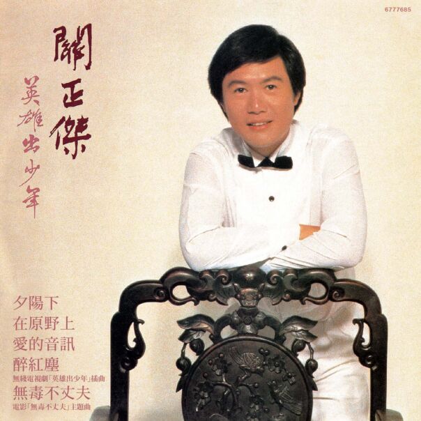 英雄出少年