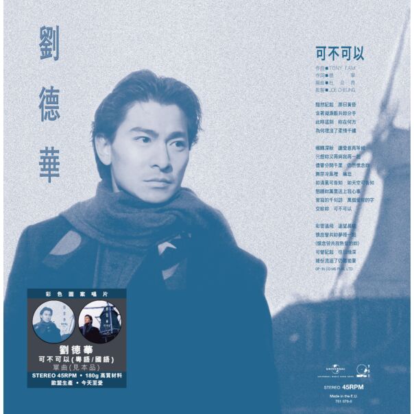 可不可以 (粵語版) c/w 可不可以 (國語版) (45 Rpm 見本品 Picture Vinyl EP)