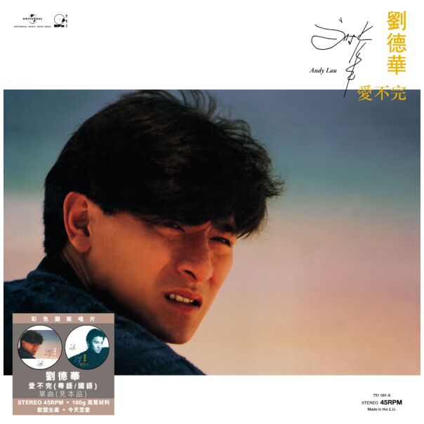 愛不完 (粵語版) c/w 愛不完 (國語版) (45 Rpm 見本品 Picture Vinyl EP)