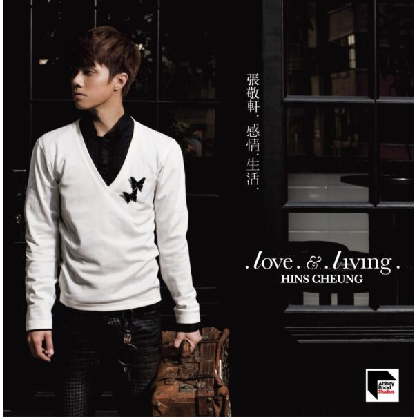 感情生活 (Love & Living) (Cover A) (ARS Vinyl)