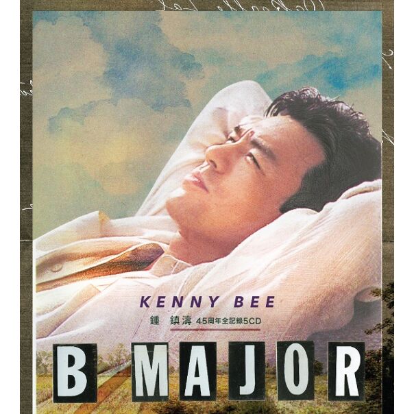 B Major: 鍾鎮濤45周年全紀錄 (5CD)