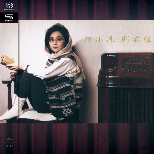 別亦難 (SHM-SACD) (日本壓碟) 