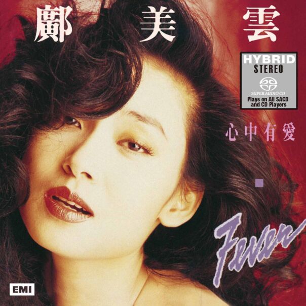 心中有愛 (SACD) (日本壓碟) 