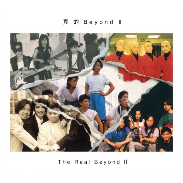 真的Beyond 2