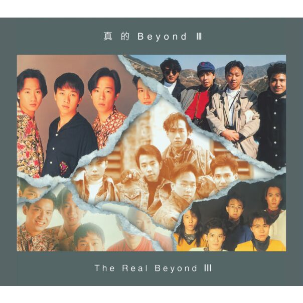 真的Beyond 3