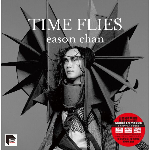 Time Flies (45 Rpm) (ARS Vinyl)