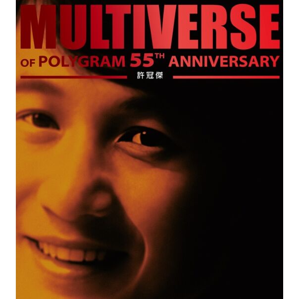 MULTIVERSE OF POLYGRAM 55TH ANNIVERSARY - 許冠傑 (2CD)