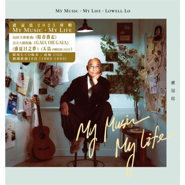 My Music．My Life (2CD)