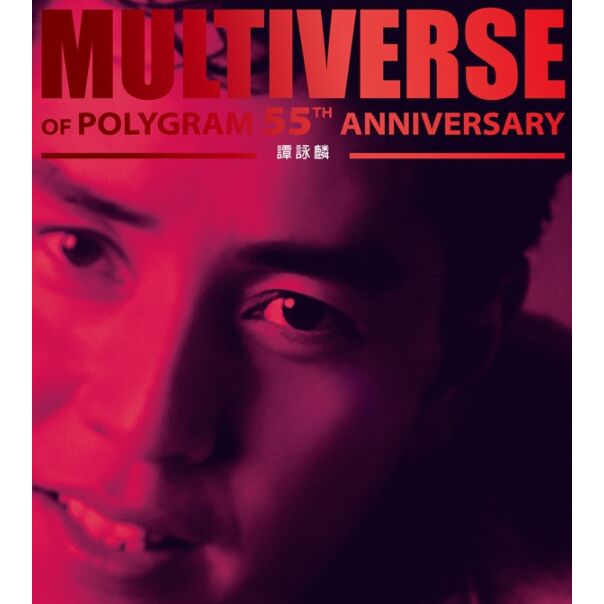 MULTIVERSE OF POLYGRAM 55TH ANNIVERSARY - 譚詠麟 (2CD)