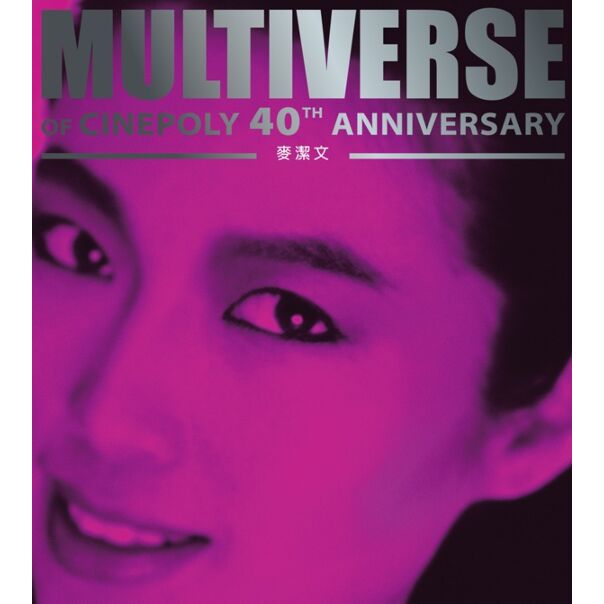 MULTIVERSE OF CINEPOLY 40TH ANNIVERSARY - 麥潔文