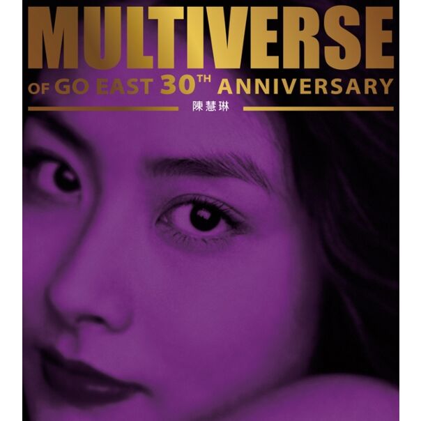 MULTIVERSE OF GO EAST 30TH ANNIVERSARY - 陳慧琳 (2CD)