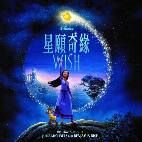 Wish [星願奇緣] (OST) (Cantonese CD Edition)
