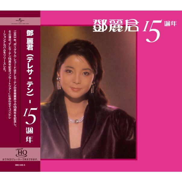 15週年 (UHQ CD)