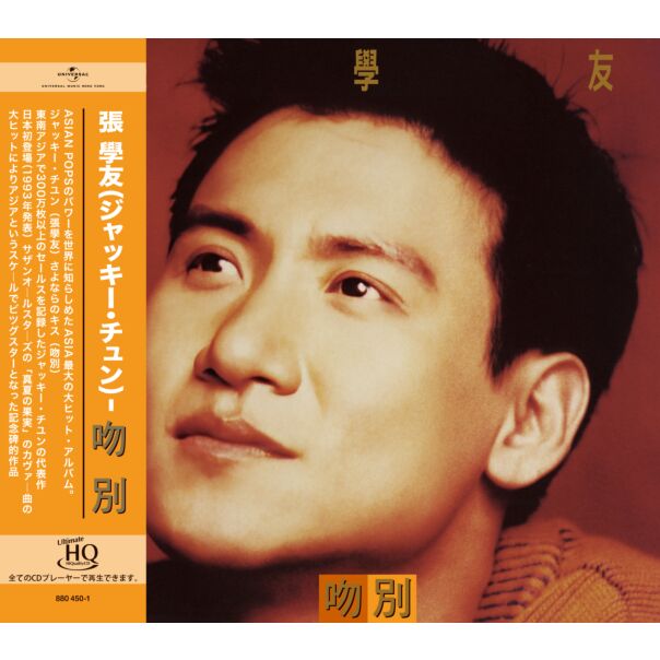 吻別 (UHQ CD)