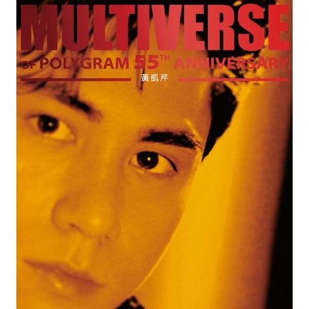 MULTIVERSE OF POLYGRAM 55TH ANNIVERSARY - 黃凱芹 (2CD)