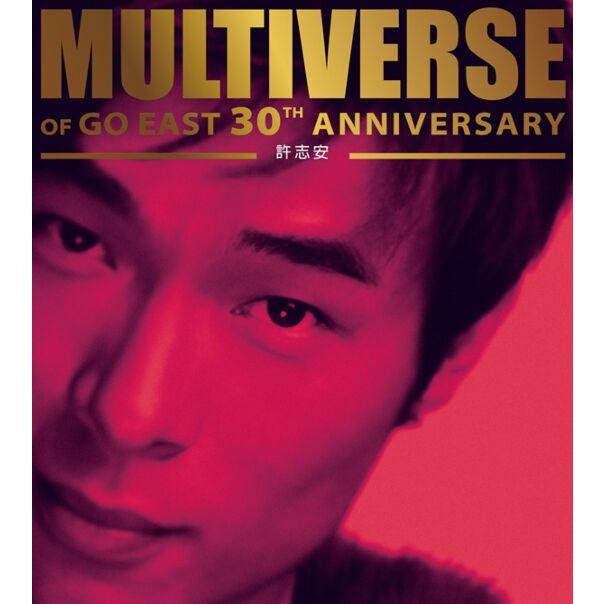 MULTIVERSE OF GO EAST 30TH ANNIVERSARY - 許志安 (2CD)