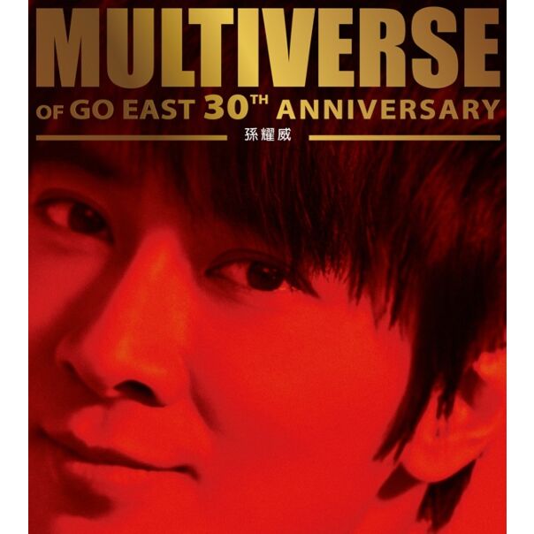 MULTIVERSE OF GO EAST 30TH ANNIVERSARY - 孫耀威