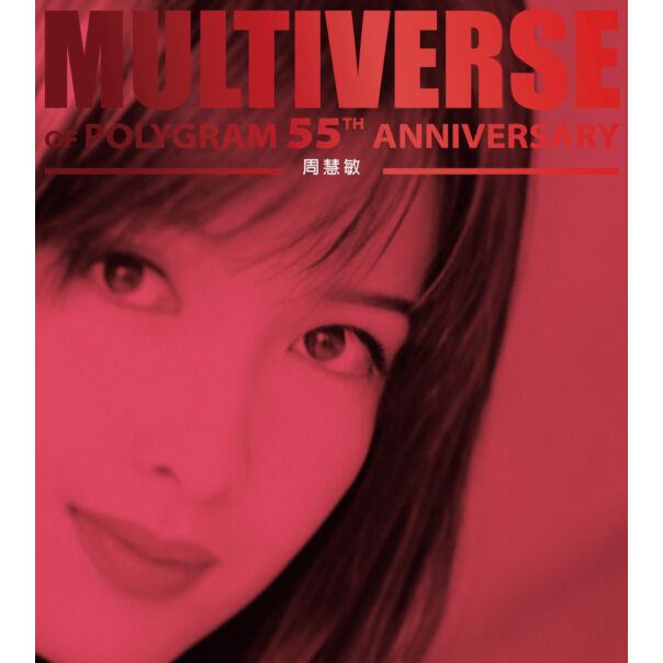 MULTIVERSE OF POLYGRAM 55TH ANNIVERSARY - 周慧敏(2CD)