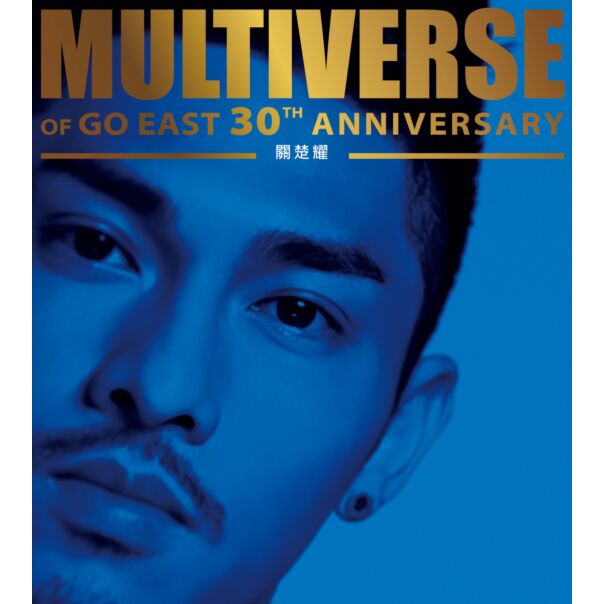MULTIVERSE OF GO EAST 30TH ANNIVERSARY - 關楚耀(2CD)