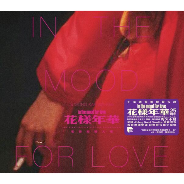In The Mood For Love 花樣年華 (WKW OST) (2x ARS CD)