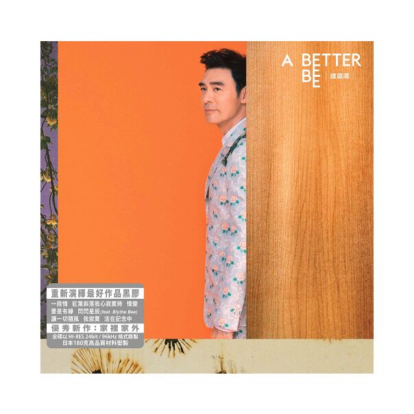 A Better Bee (LP)