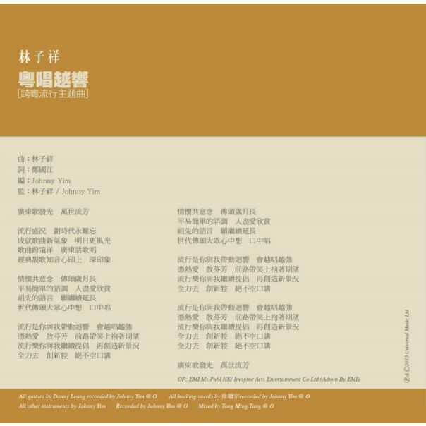 粵唱越響 (CD Single) (UShop獨家)