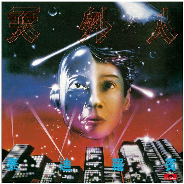 天外人 (環球經典禮讚)