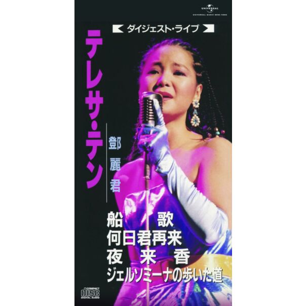 船歌 他全4曲 (初回限定盤日本生產3"CD)