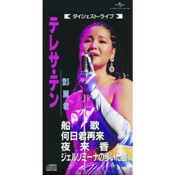 船歌 他全4曲 (初回限定盤日本生產3"CD)