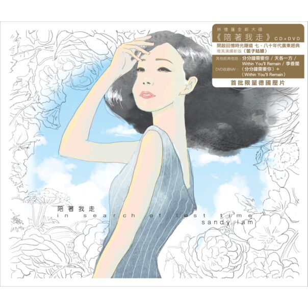 陪著我走 CD+DVD (首批德國壓碟)
