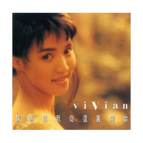 我從這裏開始 (日本進口生産限定盤 Vinyl)