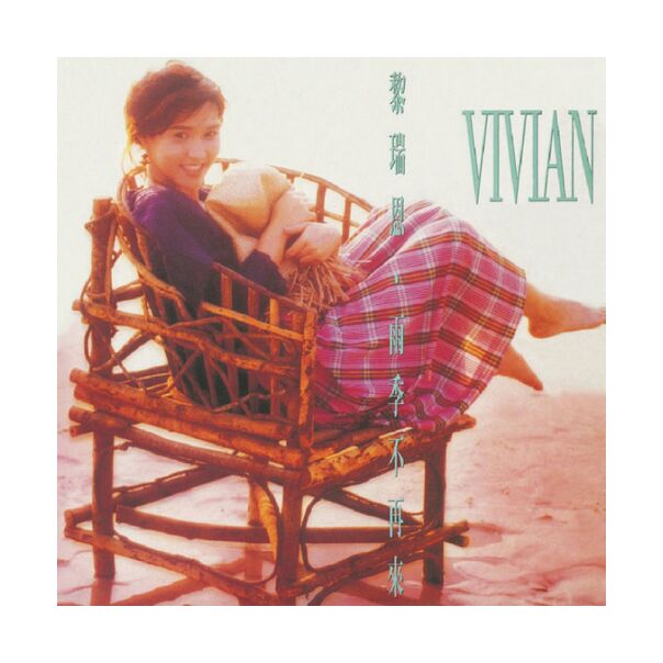 雨季不再來 (日本進口生産限定盤 Vinyl)