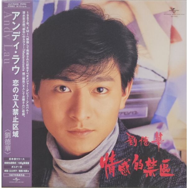 情感的禁區 (日本進口生産限定盤 Vinyl)