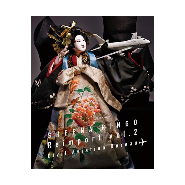逆輸入~航空局 (初回限定生産盤)