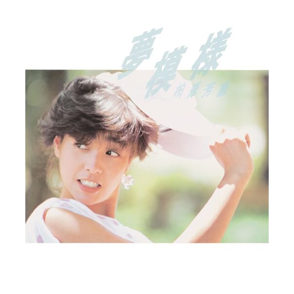 夢模様 +1 (SHM-CD) (日本進口版)