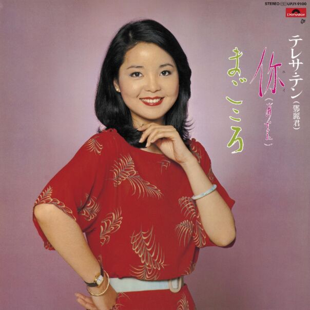 あなた/ まごころ (Vinyl) (日本進口版)