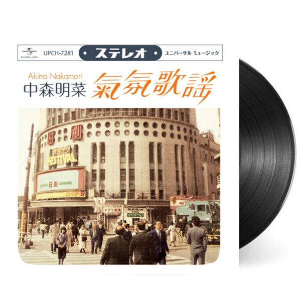 ムード歌謡 ～ 歌姫昭和名曲集 (Vinyl) (日本進口版)