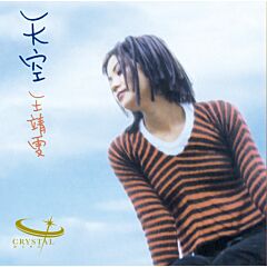 天空 (日本生產玻璃CD) (加印版) (只限預訂及必須親自或指定香港親友驗收)