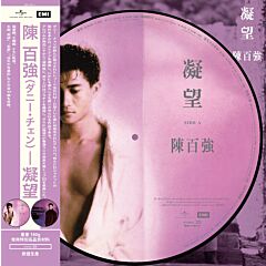 凝望 (Picture Vinyl)