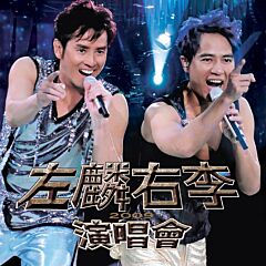 左麟右李演唱會2009 (3CD) (簡約再生系列) 