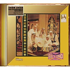 亞拉伯跳舞女郎 (24K Gold) (日本壓碟)