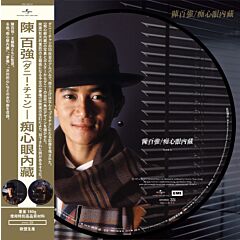 痴心眼內藏 (Picture Vinyl) (Version 1)