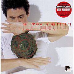 走過 1999 (ARS Vinyl)