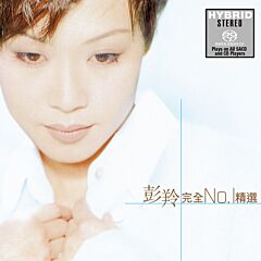 彭羚完全No.1精選 (2x SACD) (日本壓碟)