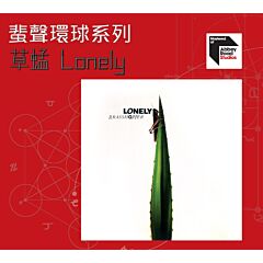 Lonely [蜚聲環球系列] (日本壓碟)
