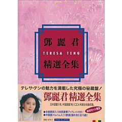 鄧麗君精選全集(6CD) [日本唱片誌] (日本壓碟) | 環球網上商店