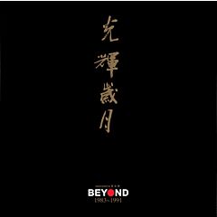 光輝歲月Beyond 1983-1991 Dedicated To 黃家駒 (3 x24K Gold CD) 