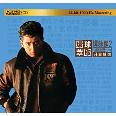 譚詠麟2 (環球萃取K2HD升級精選) (日本壓碟)