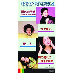 オリジナルカラオケヒットコレクション4 (純音樂) (初回限定盤日本生產3"CD)